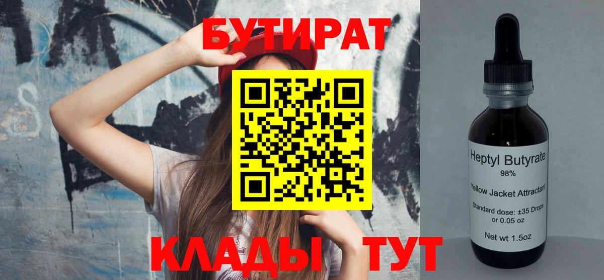 Бутират оксана  Вход с VPN  Одинцово 