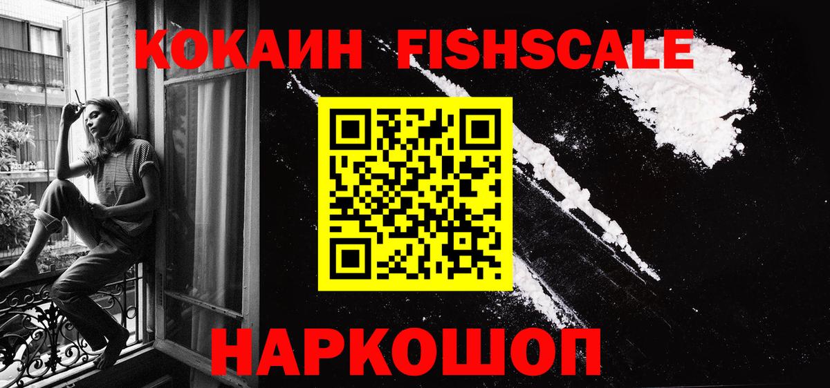 Кокаин  Вход с VPN  Одинцово  COCAIN Эквадор  КОКАИН FishScale 