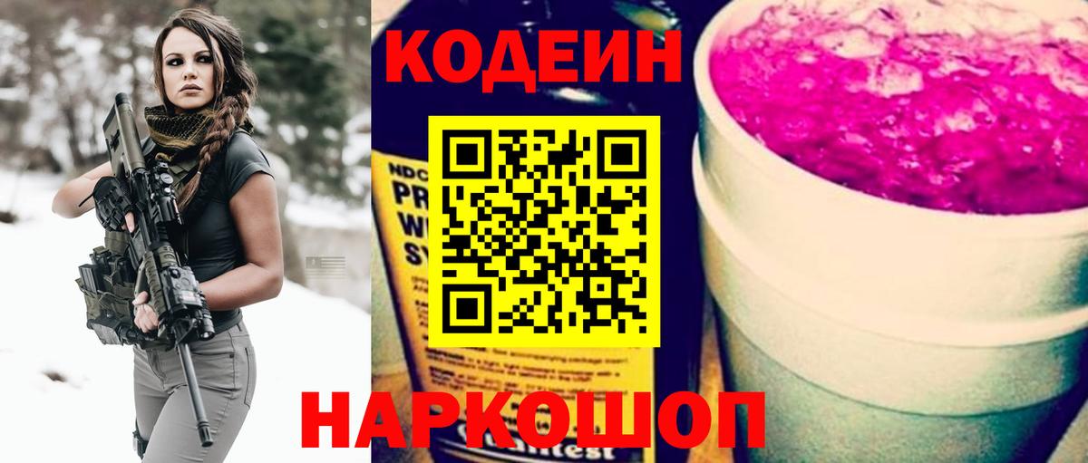 Codein напиток Lean (лин)  Вход с VPN  Одинцово  Кодеиновый сироп Lean напиток Lean (лин) 