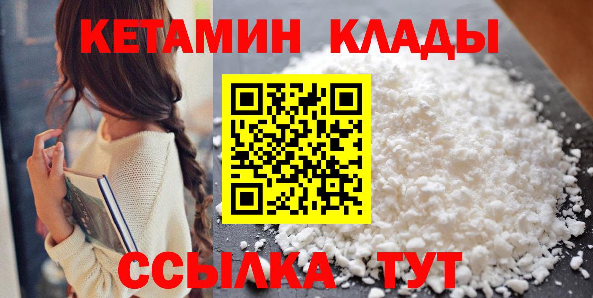 КЕТАМИН ketamine  КЕТАМИН VHQ  Вход с VPN  Одинцово 
