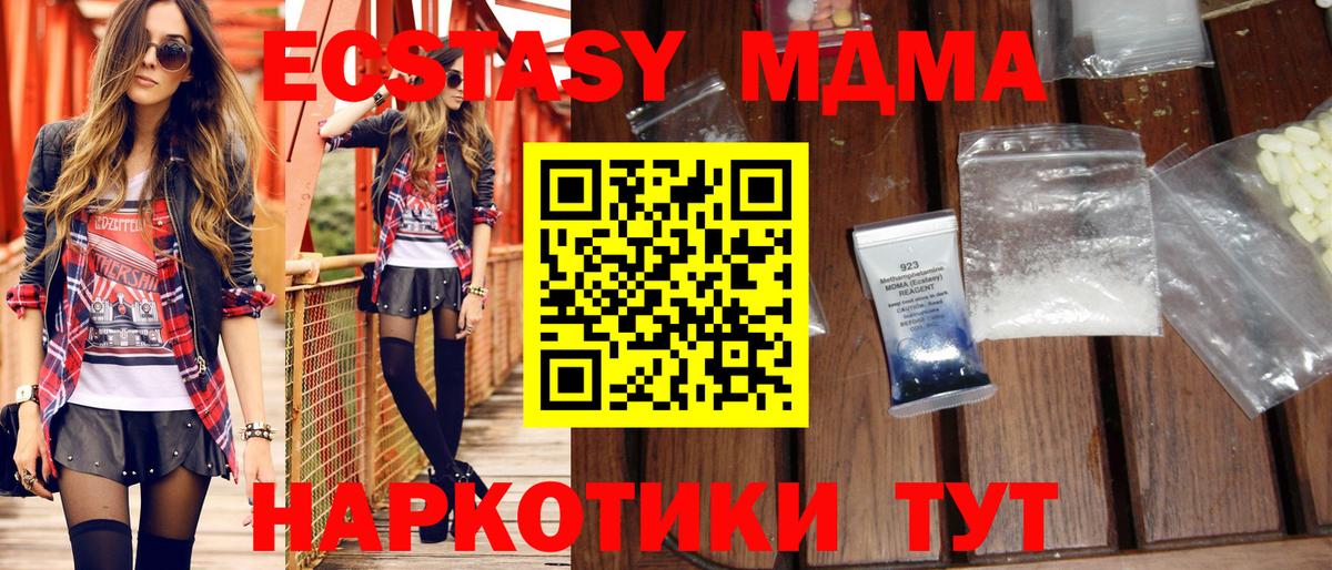 МДМА crystal  MDMA молли  Вход с VPN  Одинцово 