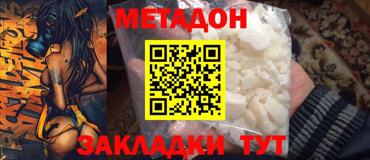 МЕТАДОН VHQ Одинцово