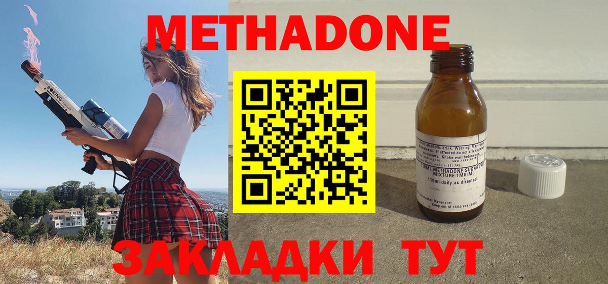 darknet формула  Вход с VPN  Одинцово  МЕТАДОН белоснежный  МЕТАДОН methadone 