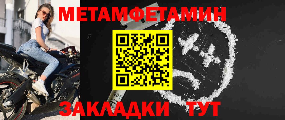 Первитин Methamphetamine  Вход с VPN  Одинцово  Первитин Methamphetamine 