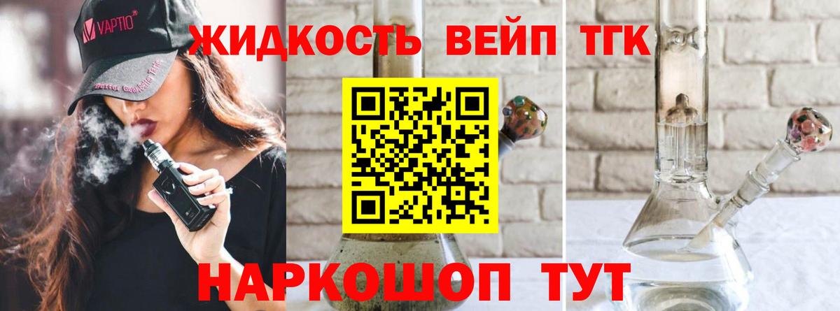 ТГК вейп Одинцово